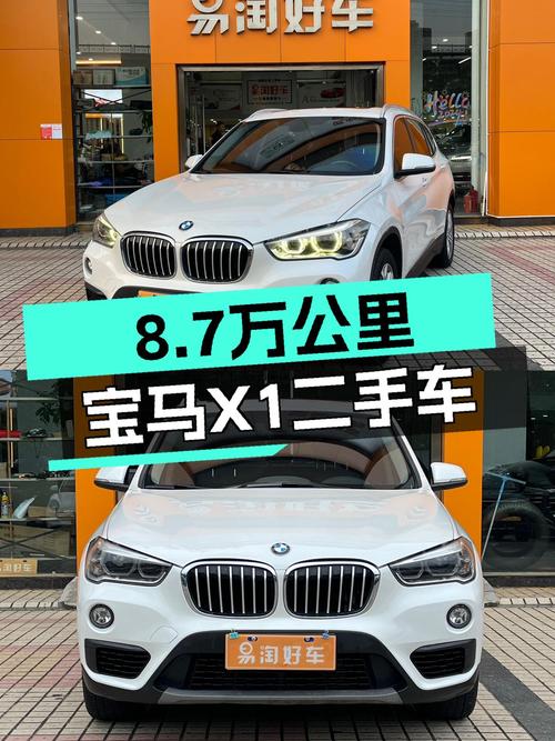 一手宝马X1，8.7万公里，都市SUV新选择
