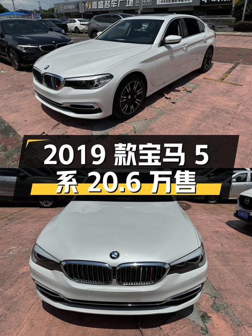 2次过户的 2019款宝马 5系，福州车源仅售 20.6万！