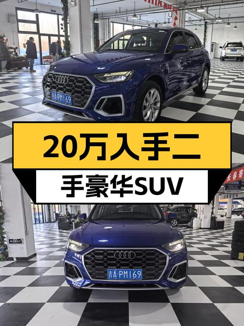 20万出头体验豪华品牌SUV，一手奥迪Q5L，3.8万公里，蓝色外观！