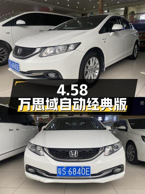 4.58万！东莞 2016年上牌思域 1.8L 自动经典版