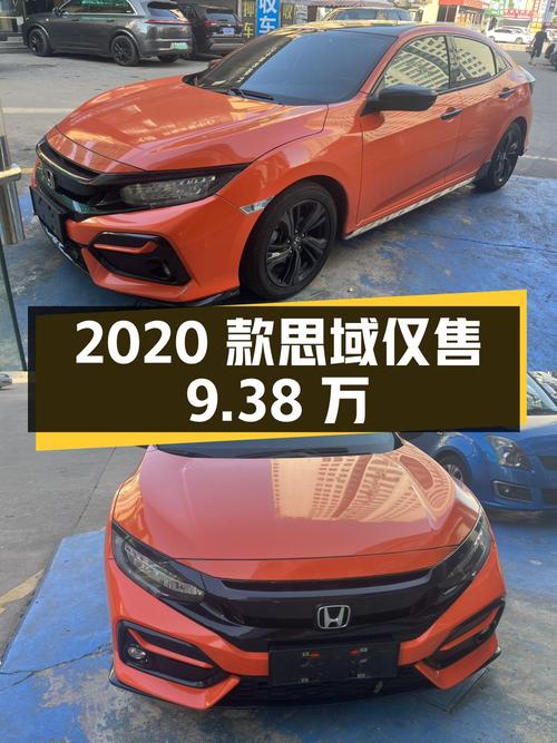 2020款思域潮酷控，宜昌橙色3万公里，仅售9.38万！