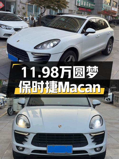 圆梦保时捷！2014款Macan仅11.98万，7挡双离合+6.9秒破百！