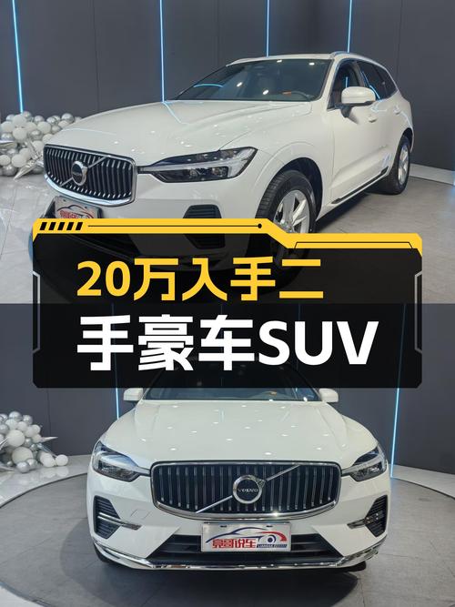 预算20万出头，想体验豪华品牌SUV？这款一手沃尔沃XC60值得一看