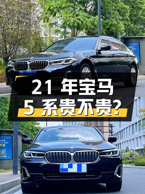 21年宝马 5系 525Li 豪华套装，杭州牌 5.9万公里，27.88万贵不贵？