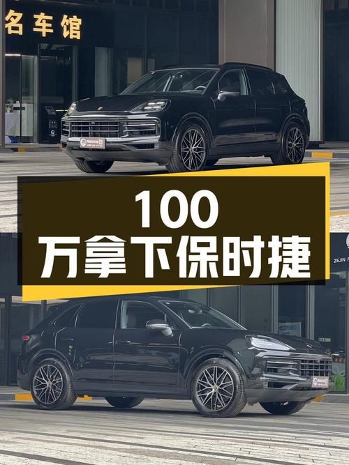 100万可拿下未上牌的全新保时捷 Cayenne！值吗？