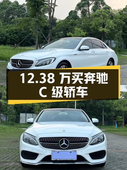 12.38万买奔驰 C级 2016款，11万公里白色中型轿车