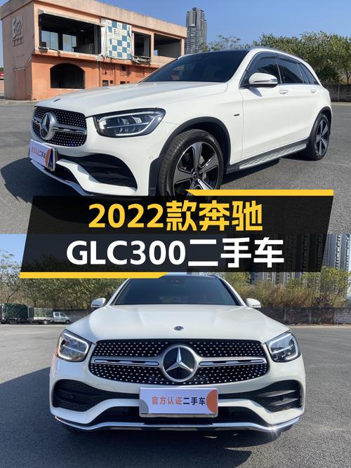 2022款奔驰GLC300，一手准新车，豪华SUV体验触手可得？