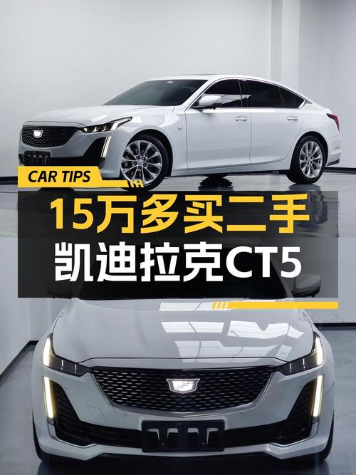 15.68万买 2021款凯迪拉克CT5 时尚型，白色3.7万公里