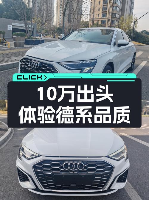 10万出头体验德系品质，2021款奥迪A3Sportback值得入手？