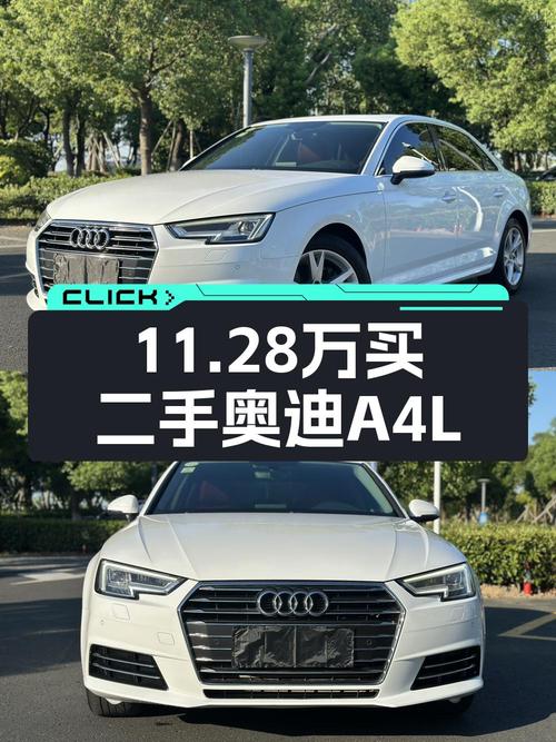 11.28万 2018款奥迪A4L白色中型轿车，你会考虑吗？