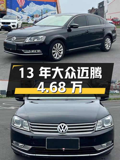 2013年上牌的大众迈腾，13.9万公里，0过户，报价4.68万！