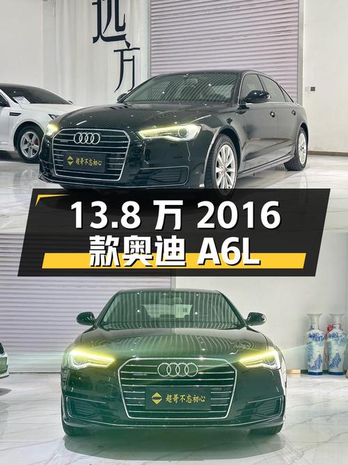 13.8万的 2016款奥迪A6L，9万公里，晋中车源