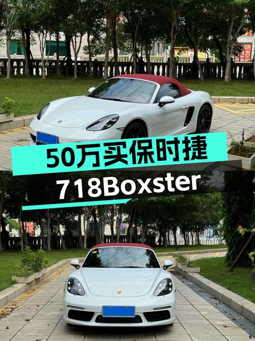 2020款保时捷718Boxster，圆你敞篷跑车梦，不到50万值得入手吗？