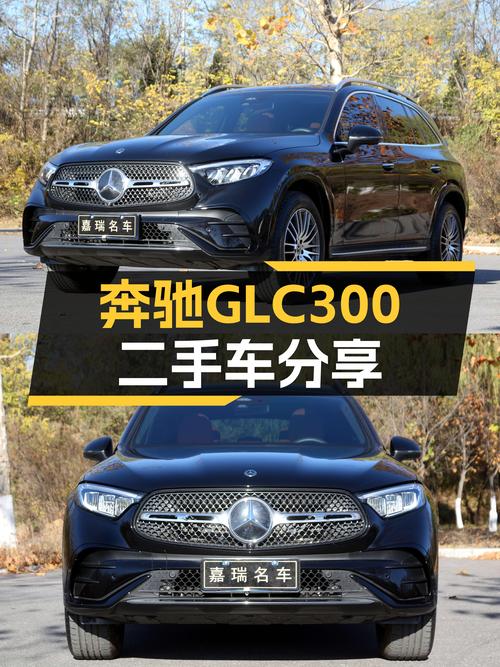 GLC新款上市，准新一手奔驰GLC300，不到40万圆你“大G梦”