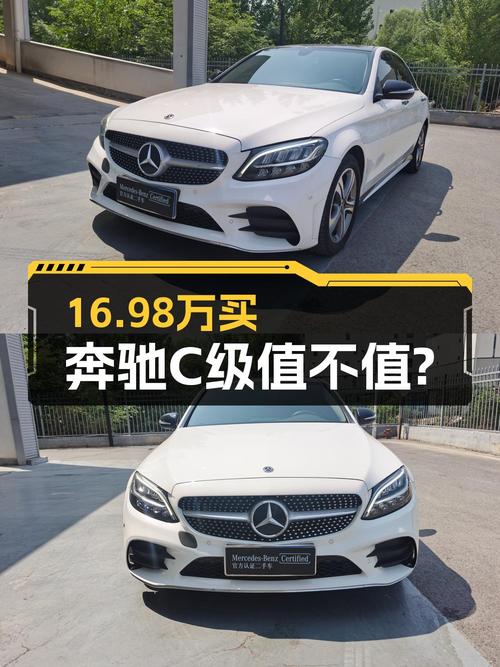 奔驰 C级 2019款白色3.89万公里，16.98万贵不贵？