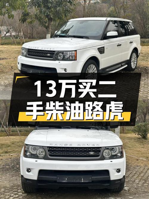 13万的柴油路虎揽胜运动版，20万公里，适合越野老炮？