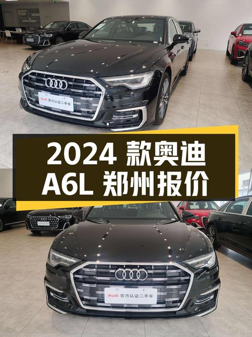 仅过户1次的 2024款奥迪A6L，郑州车报价31.98万！
