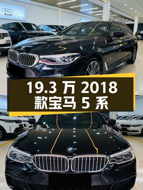 19.3万的 2018款宝马 5系，10万公里值不值？