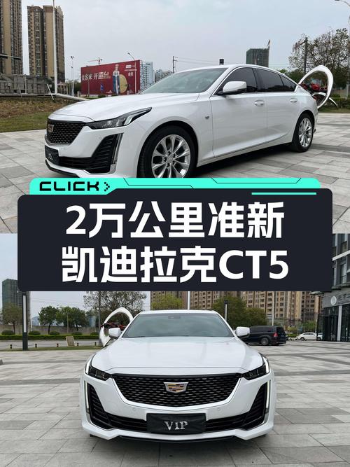 2万公里准新车况，美系豪华轿跑——二手凯迪拉克CT5