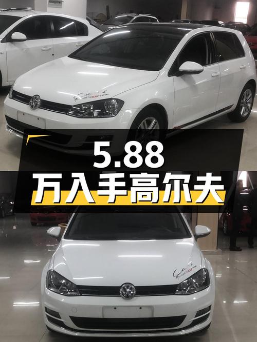 5.88万可入手 2016款大众高尔夫，7万公里白色自动舒适型