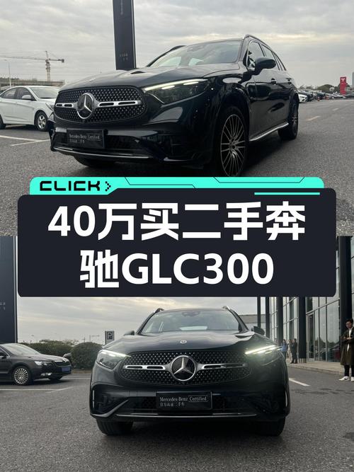 40万出头拿下准新7座豪华SUV，2023款奔驰GLC300，宜商宜家