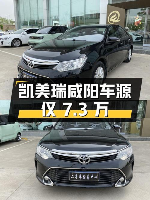 7.3万即可入手 2016款丰田凯美瑞，咸阳车源