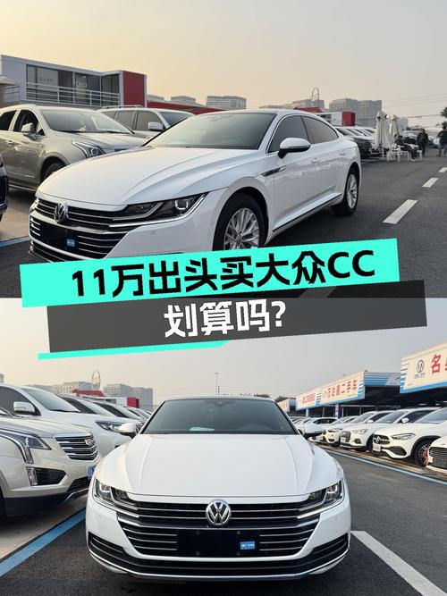 2020款大众CC，11万出头的价格，适合入手吗？