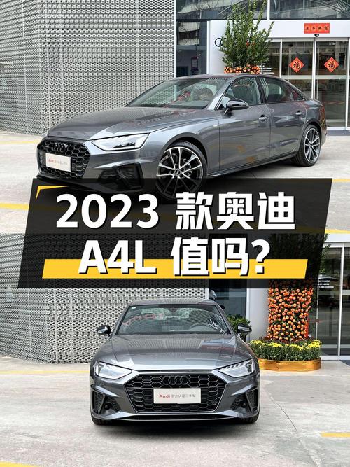 0过户 25.9万的 2023款奥迪A4L值得买吗？