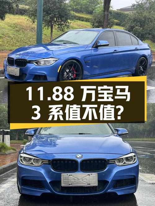 11.88万的宝马 3系 2018款，6.8万公里0过户值不值？