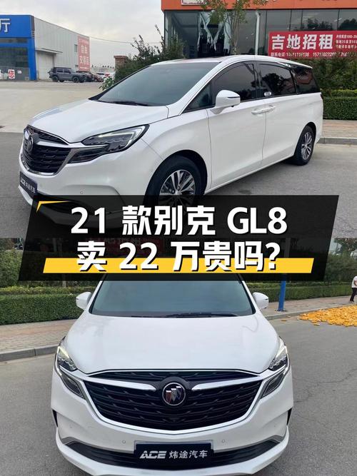 2021款别克GL8 ES陆尊，保定车源5.9万公里，2次过户卖 22万贵吗？