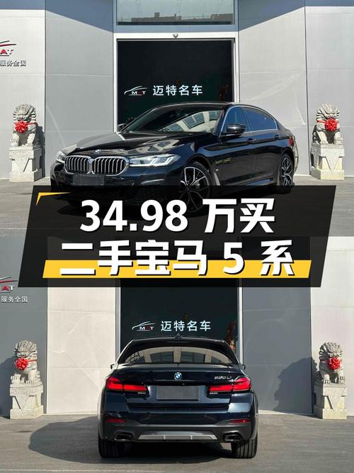 34.98 万买辆二手宝马 5 系，零过户，你觉得值吗？