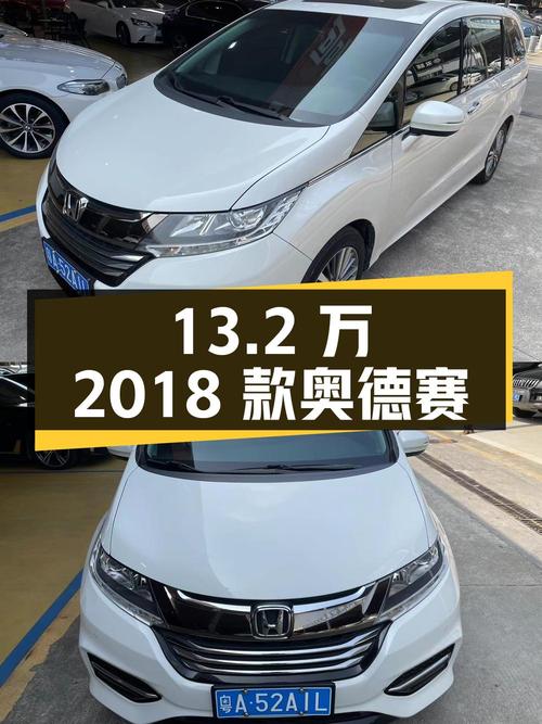 13.2万！2018款白色奥德赛，广州6万公里1次过户