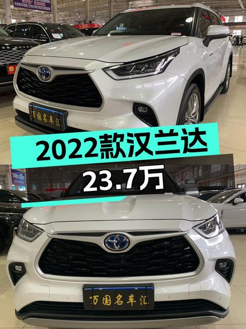 0过户4.8万公里的 2022款汉兰达 23.7万贵不贵？