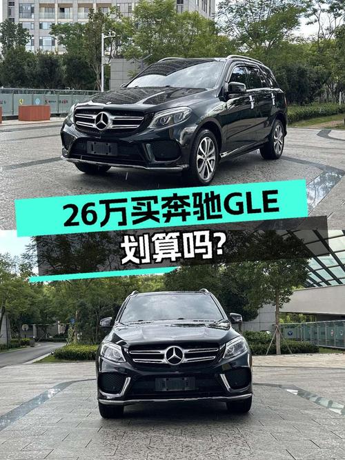 26万买 2018款奔驰 GLE，9.6万公里，零过户，值不值？