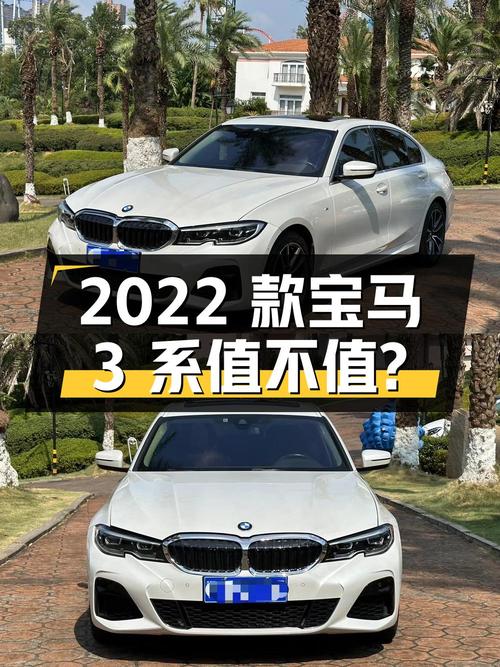 18.38万的 2022款宝马 3系，5万公里0过户长沙车值不值？