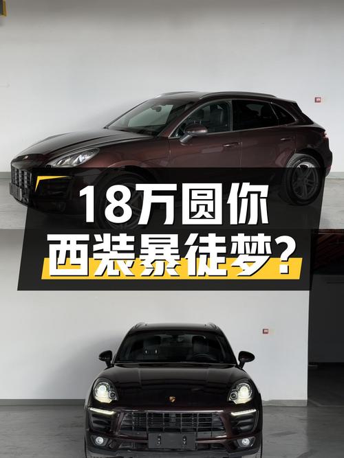 保时捷Macan，曾经的小钢炮，如今18万圆你西装暴徒梦？