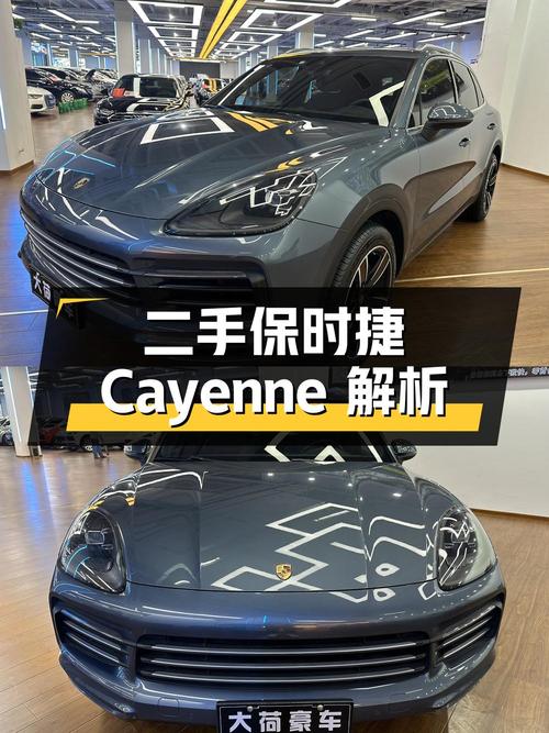 二手保时捷 Cayenne 2018 款 3.0T：价格、车况、用车成本全解析