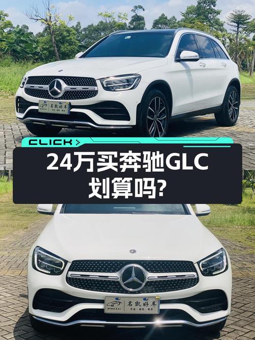 23.98万的奔驰 GLC 2020款，9.3万公里0过户值不值？