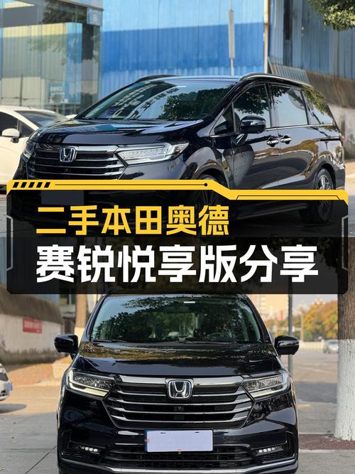 油电混动省心之选——二手本田奥德赛锐·悦享版