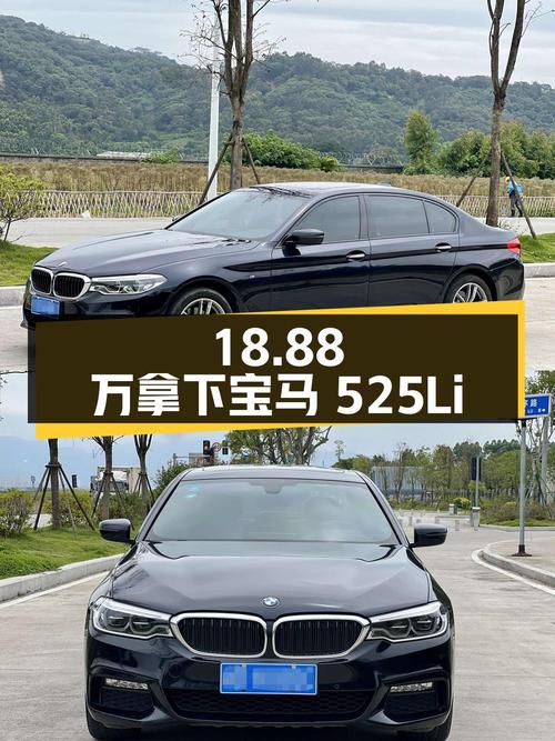 18.88 万拿下 2018 款宝马 525Li M 运动套装版
