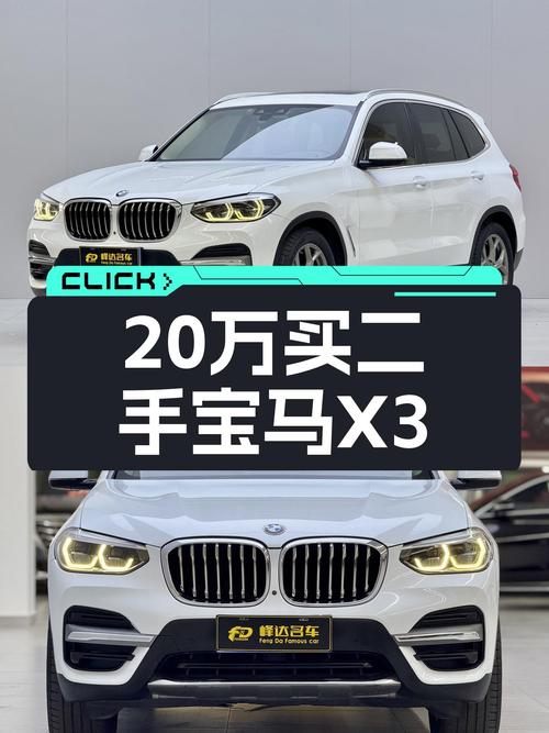 20年宝马X3，不到20万就能入手豪华SUV，适合家用吗？