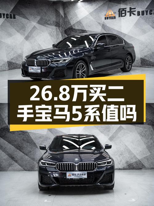 26.8万的 2022款宝马 5系，6万公里黑色中大型轿车