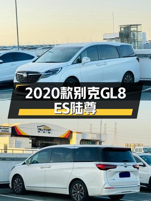 2020款别克GL8ES陆尊，22万体验高端商务接待！
