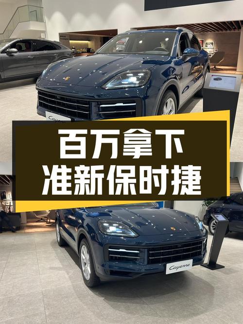 百万就能拿下的准新保时捷 Cayenne，值吗？