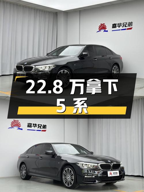 22.8 万拿下二手宝马 5 系，四驱豪华轿车