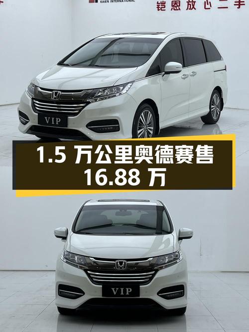 1.5万公里的 2018款奥德赛至尊版，重庆车仅售16.88万！