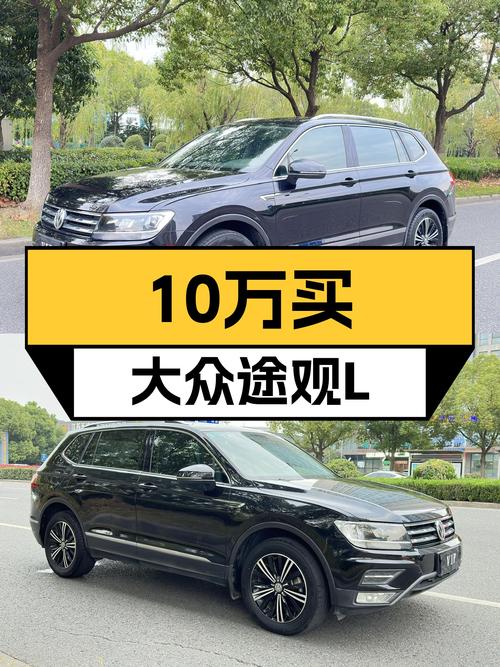 10万出头拿下2020款大众途观L，家用大五座SUV，它香吗？