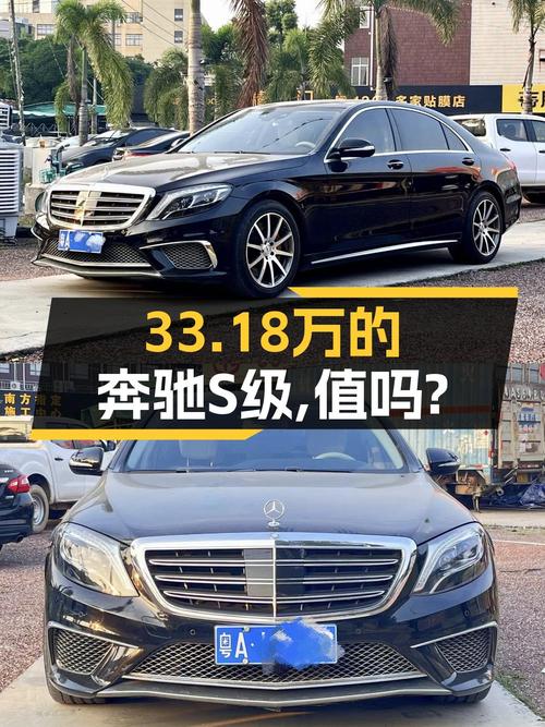 33.18万购 2016年奔驰 S级，黑色大型轿车，13.4万公里