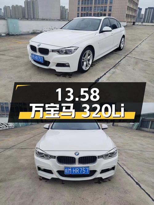 13.58万！2017款宝马 3系 320Li 时尚型，白色，8万公里，1次过户