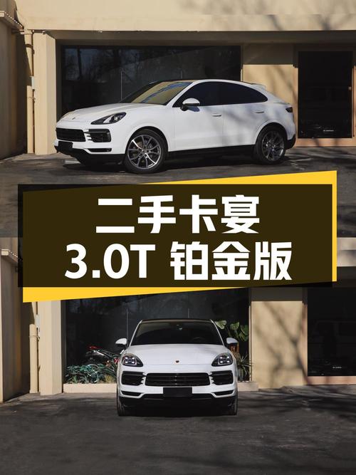 二手保时捷卡宴，2022 款 3.0T 铂金版，行驶 3.5 万公里，报价 79.8 万